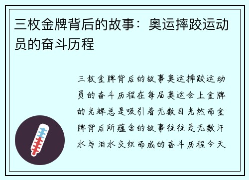 三枚金牌背后的故事：奥运摔跤运动员的奋斗历程