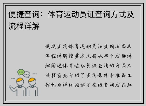 便捷查询：体育运动员证查询方式及流程详解