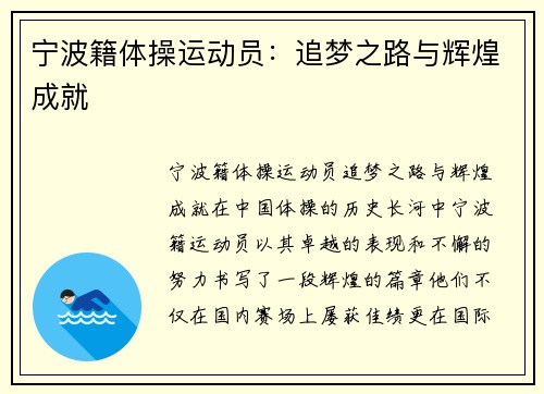 宁波籍体操运动员：追梦之路与辉煌成就